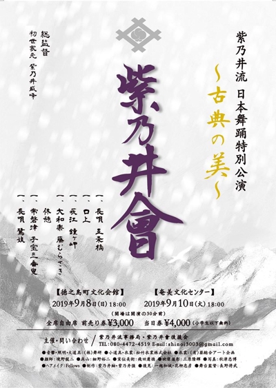日本舞踊特別公演 〜古典の美〜:宣伝美術・グラフィックデザイン