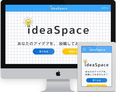 Webアプリ「アイディアスペース」の作成