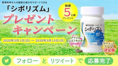 健康食品のtwitterキャンペーンバナー