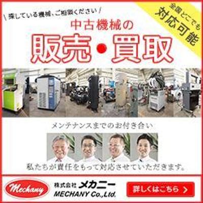 中古機械販売のサイトバナー