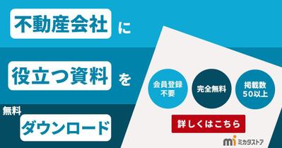 不動産向け情報サイトのバナー