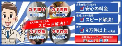 鍵の緊急対応業者のLPトップ画像
