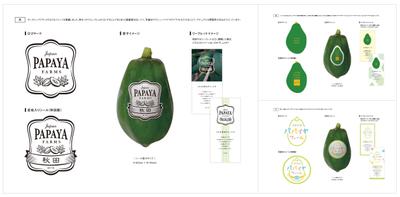 「JAPAN PAPAYA FARMS」様ロゴデザイン