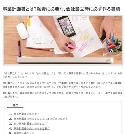 税理士法人様への「事業計画書」の作り方に関する記事作成