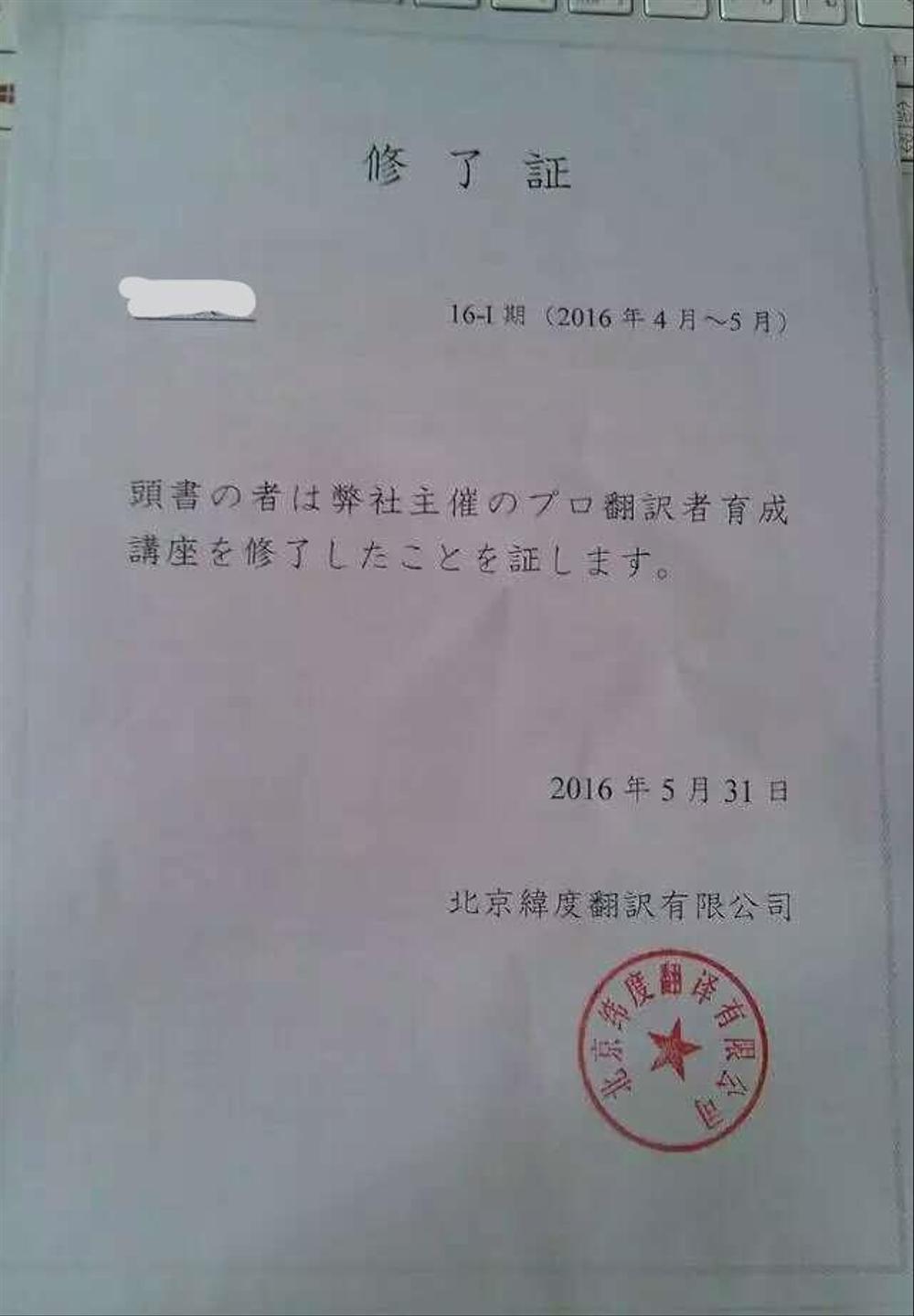 緯度翻訳有限公司の翻訳者育成講座修了証 ポートフォリオ詳細 Yeonghwa 翻訳家 通訳者 クラウドソーシング ランサーズ