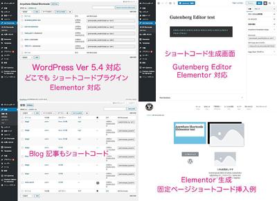 WordPress どこでもショートコードプラグイン