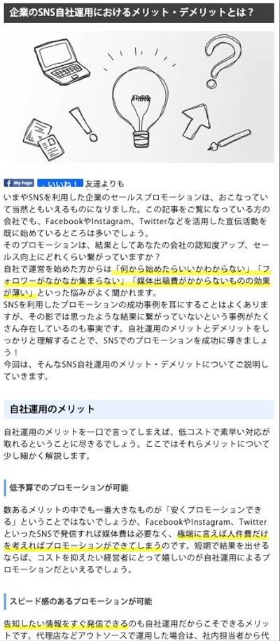 株式会社ハイウェル様HP内コンテンツの執筆