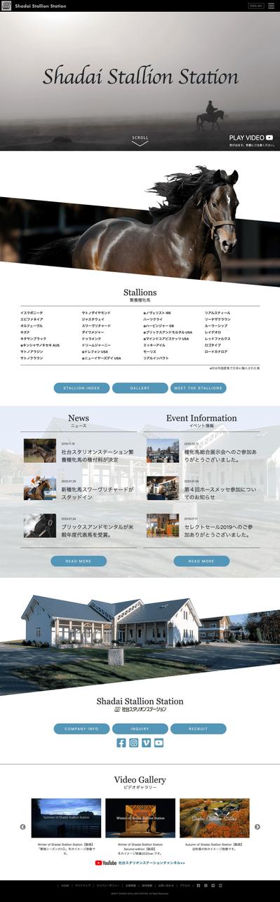 【Webサイト模写】社台スタリオンステーショントップページ