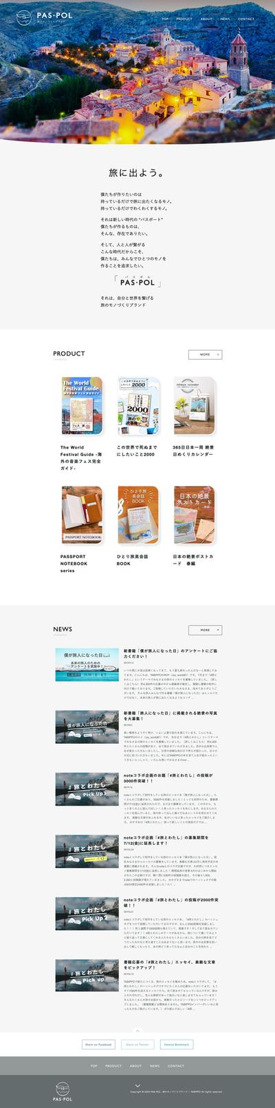【Webサイト模写】PASPOLトップページ