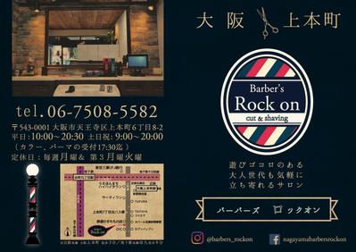 Barbar's Rock on 理容室の2つ折チラシ表