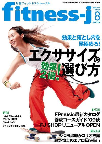 月刊フィットネスジャーナル　8月号表紙