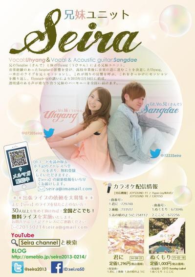 Seira　ミュージシャンチラシ