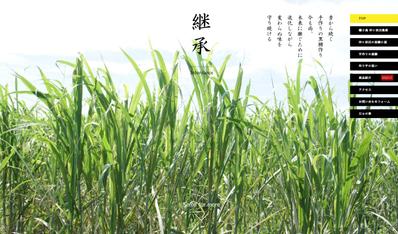 黒糖生産業のWEB制作