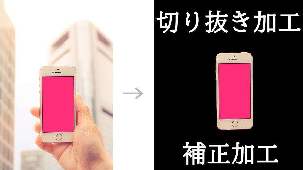 スマホ画像の切り抜き＆補完・修正加工