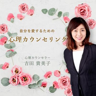 女性心理カウンセラー サイトのキャッチ画像制作