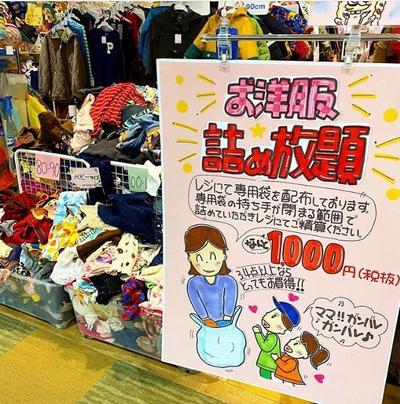 子供服リサイクルショップの店頭ＰＯＰ