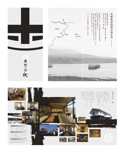長崎県の旅館のパンフレット
