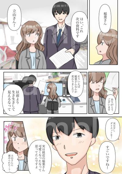 漫画制作のサンプル2