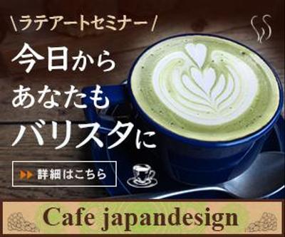 ラテアートセミナー抹茶バージョン　バナー