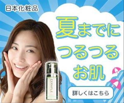 美容液バナー（ポップ系）