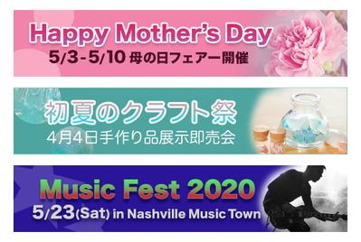 イベントバナー　３種