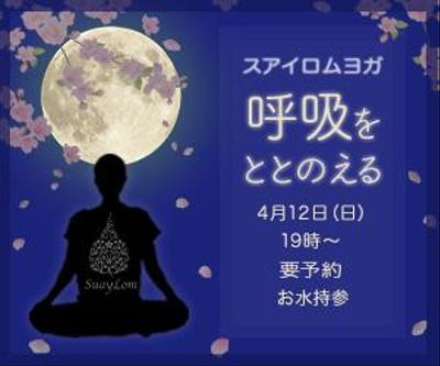 ヨガバナーイベント依頼作品