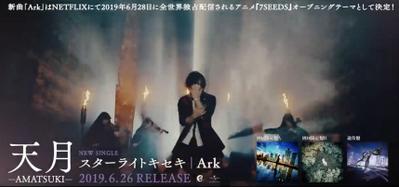 天月「Ark」MV