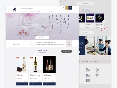 日本酒通販サイト　ご提案デザイン