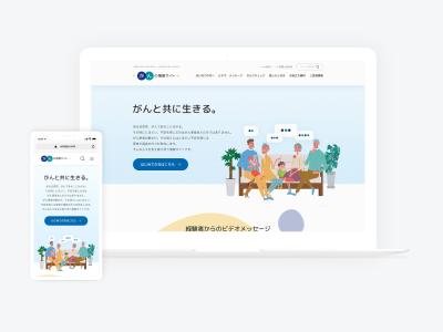 がん患者のご家族・ご遺族支援Webサイト　ご提案デザイン