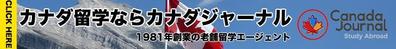 カナダの留学エージェントのバナー広告デザイン