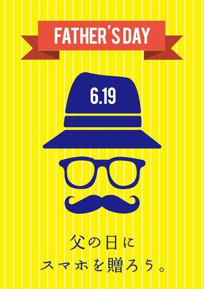 父の日ポスター