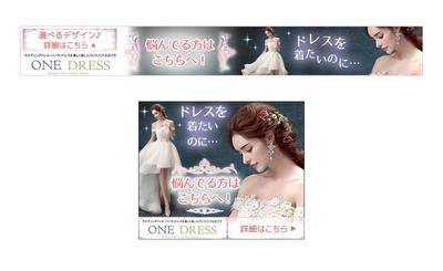 ドレス販売サイトへの誘導バナー