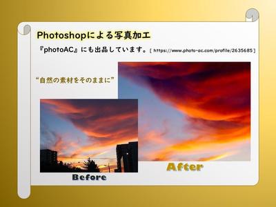 Photoshopによる自然景色の加工