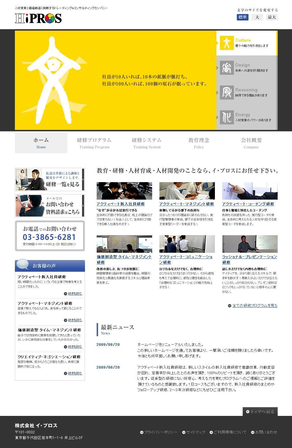 Webサイトリニューアル