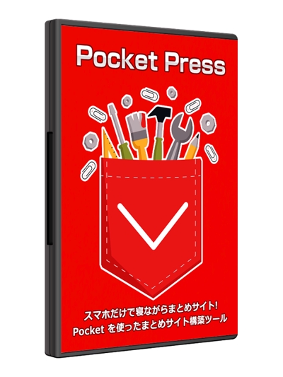 Pocketを使ってスマホでお手軽まとめサイト『ポケットプレス』