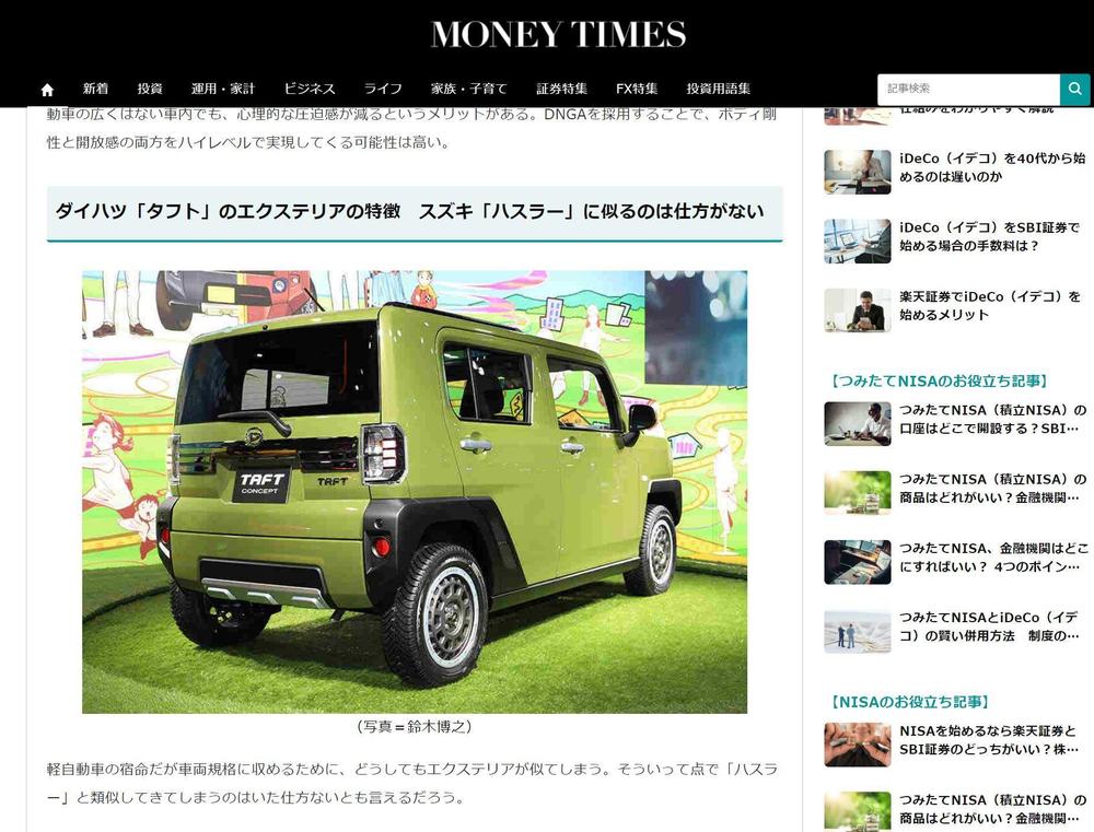 MONEY TIMES取材、撮影