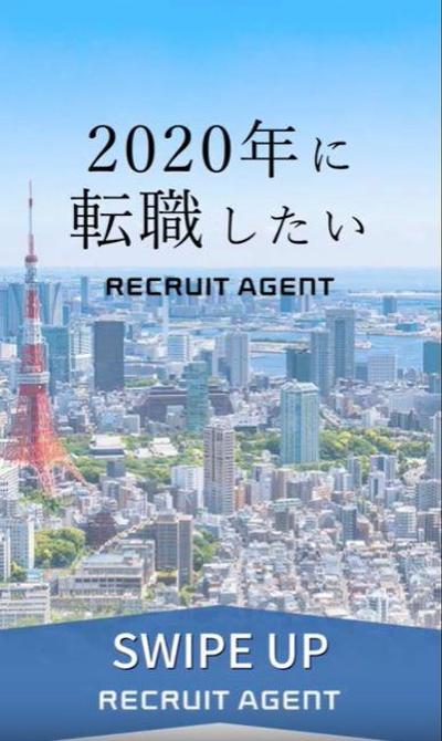 インスタ_ストリーズ広告_転職サイト
