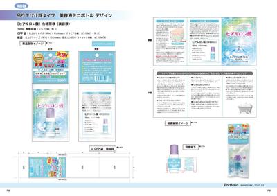 吊り下げ什器対応の化粧品パッケージデザイン