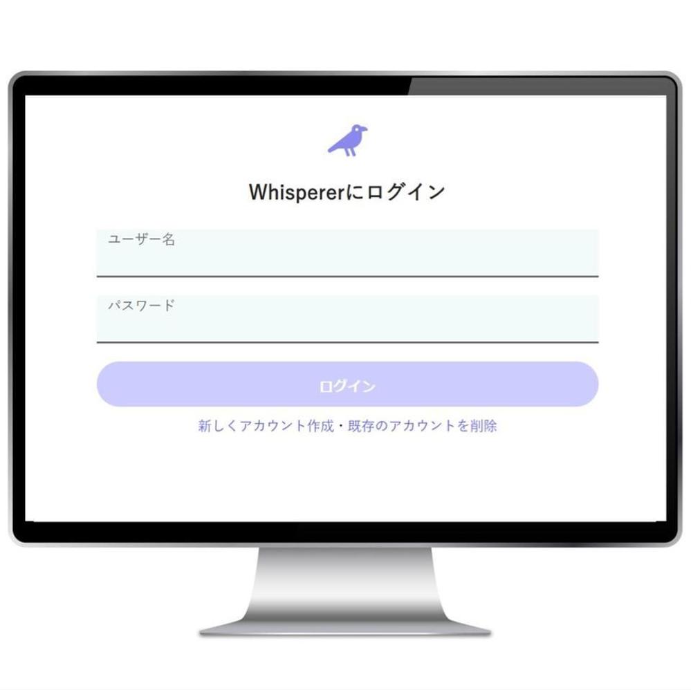 Whisperer-ログインサイト