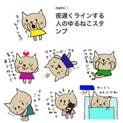 LINE　STAMP　～　ゆるねこの夜遅い人のスタンプ