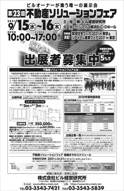 2.イベント告知広告　新聞モノクロ全面のデザイン制作担当