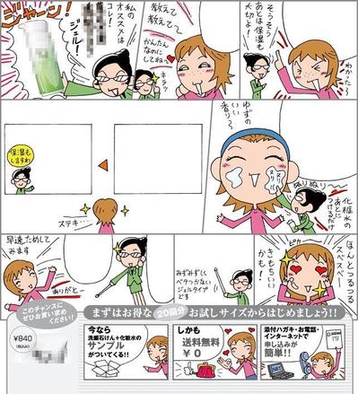 基礎化粧品雑誌広告用マンガ