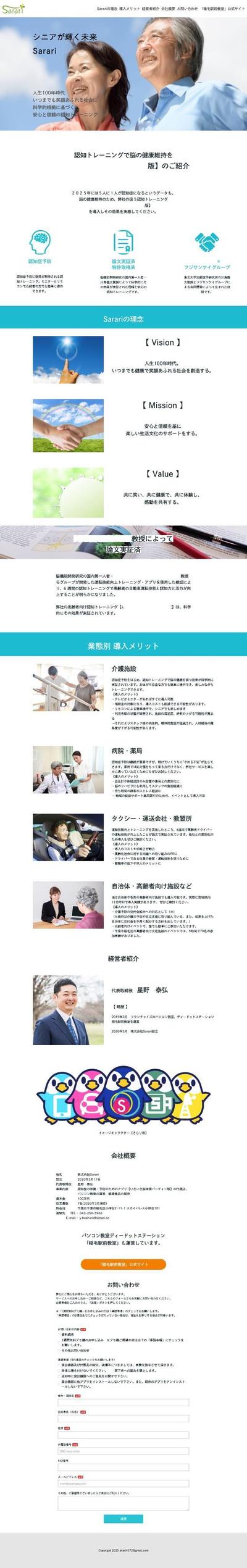 「株式会社Sarari」様の新規事業用コーポレートサイトのデザインからのサイト制作