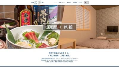 居酒屋「大八」旅館「禅」ホームページ制作