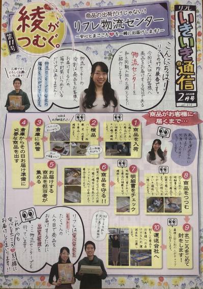 会報誌「いきいき通信」の連載企画・編集