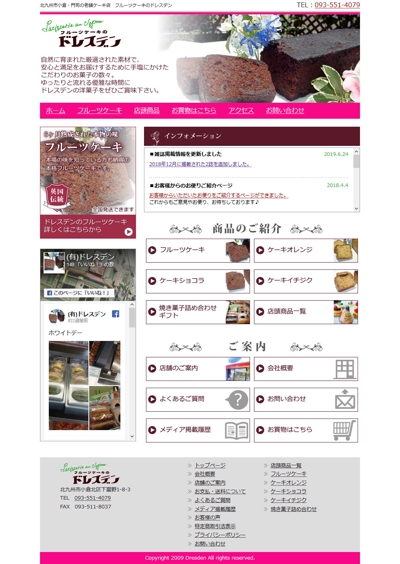 洋菓子店WEBサイトの改修、EC運営