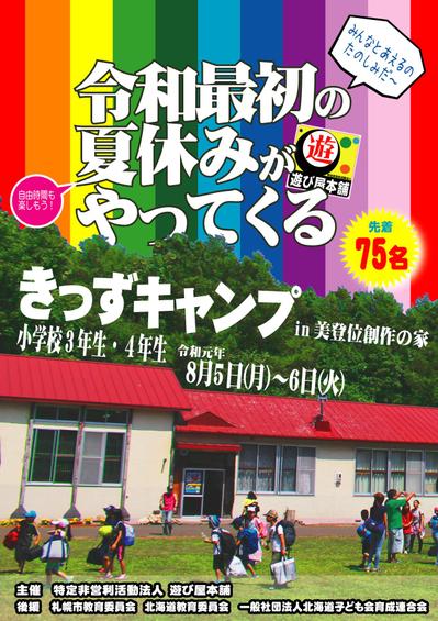 子ども向けキャンプの募集チラシ