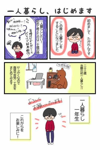 ゆる系漫画の制作