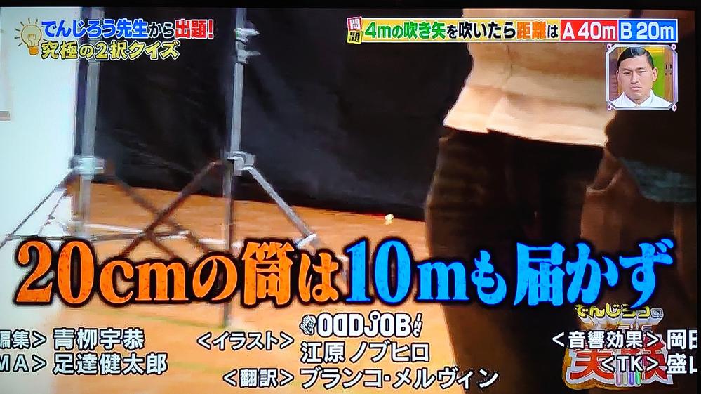 「でんじろうTHE実験」フジテレビ
