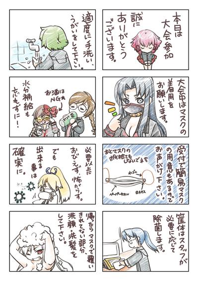 注意書き漫画